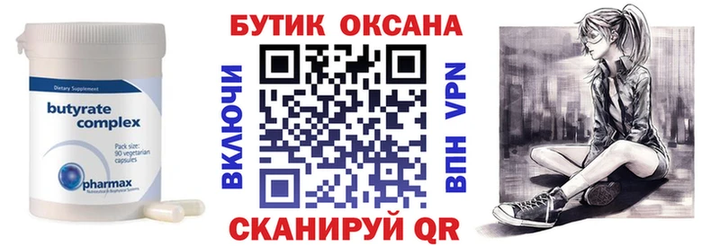 Бутират оксана  закладка  Поворино 
